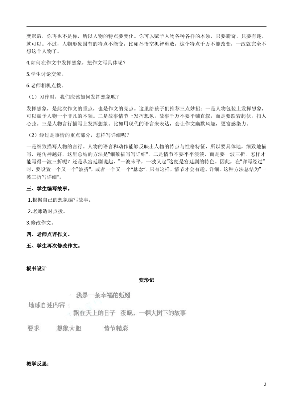 部编版2019年秋学期六年级语文上册作文教学案全册_第3页