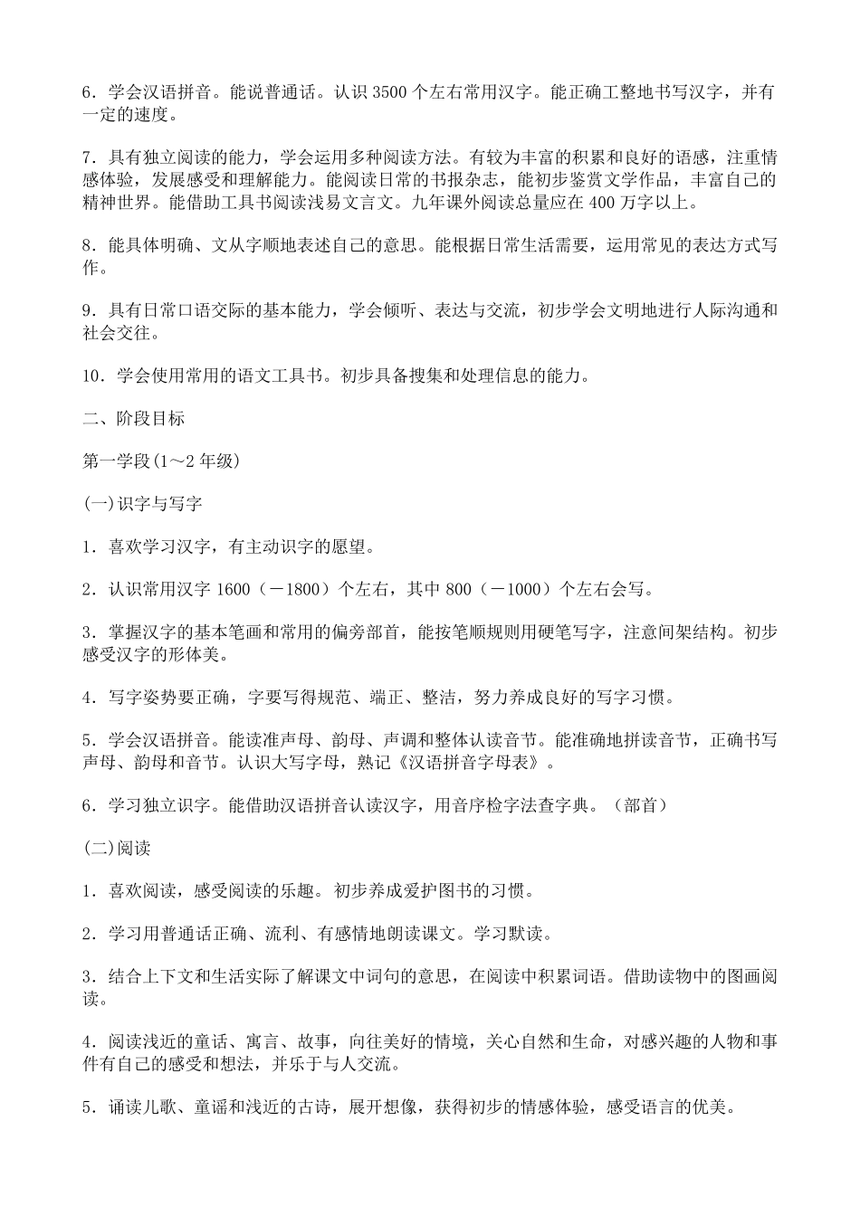 部编版2019最新小学语文新课程标准_第3页