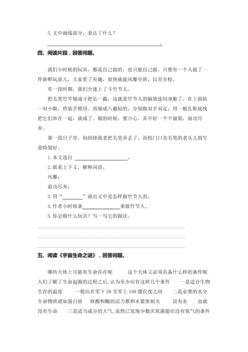 部编版2020六年级上册语文课内阅读专项训练题_第3页