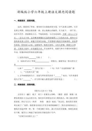 部编版2020六年级上册语文课内阅读专项训练题