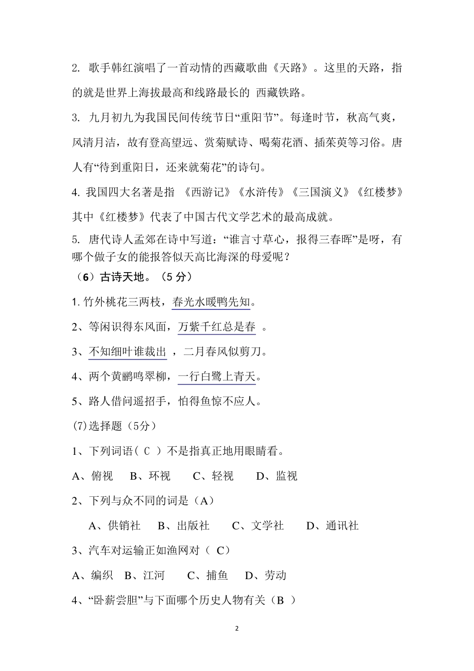 部编版2020年三年级上册语文试题小学课外知识竞赛拓展题_第2页