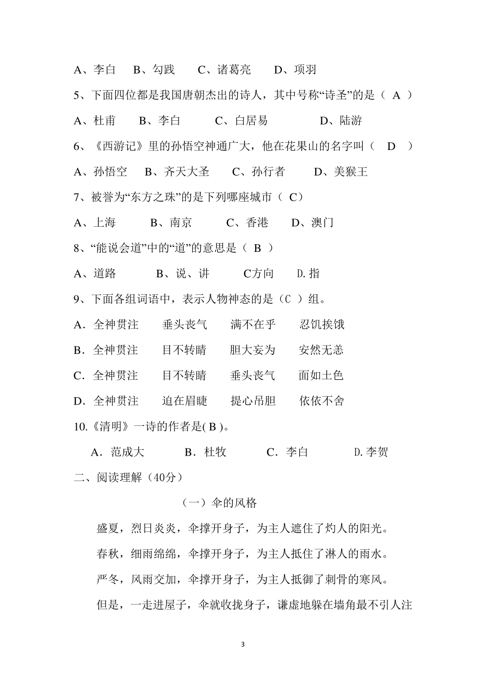 部编版2020年三年级上册语文试题小学课外知识竞赛拓展题_第3页