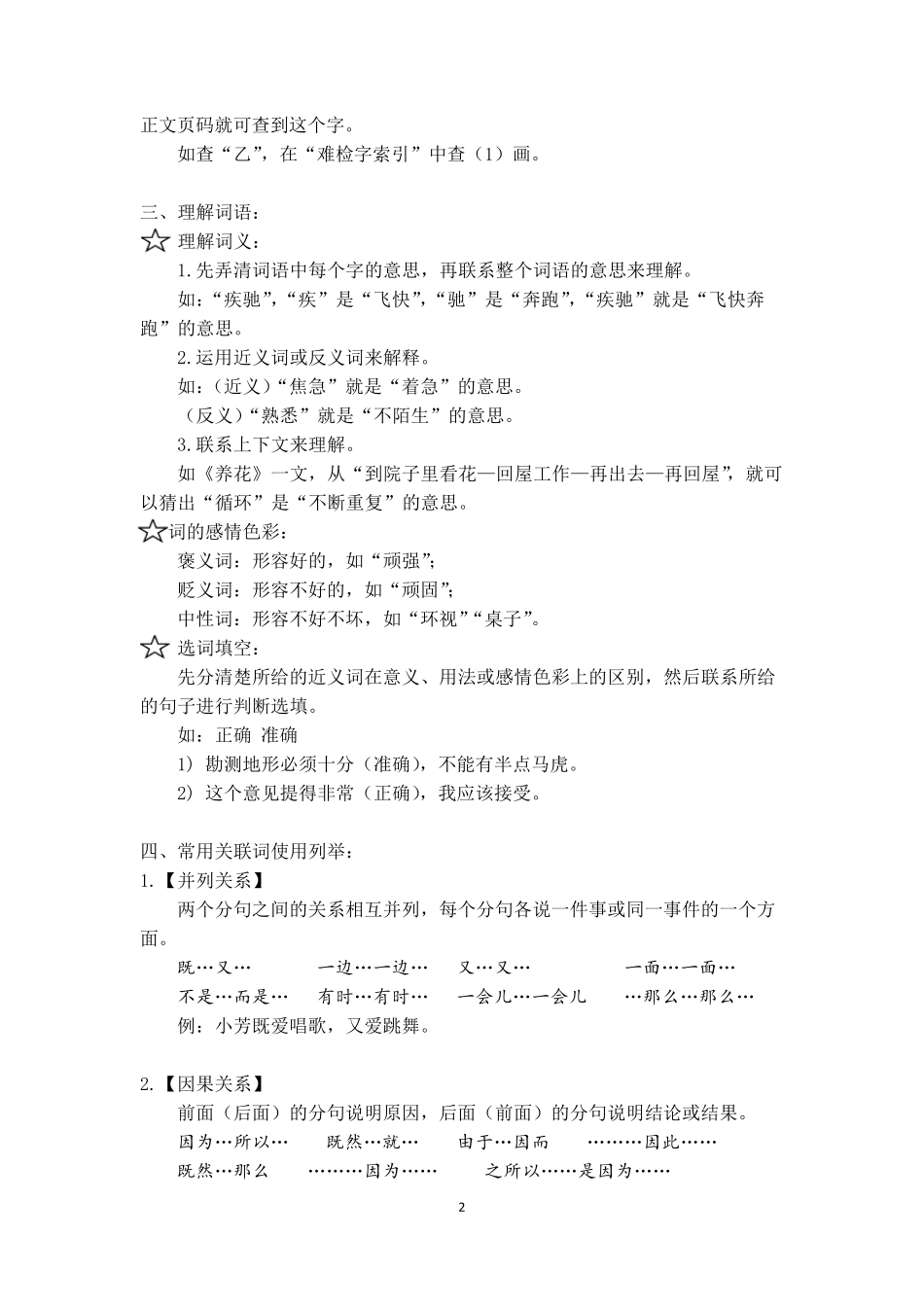 部编版2020年小学语文基础知识点大全_第2页