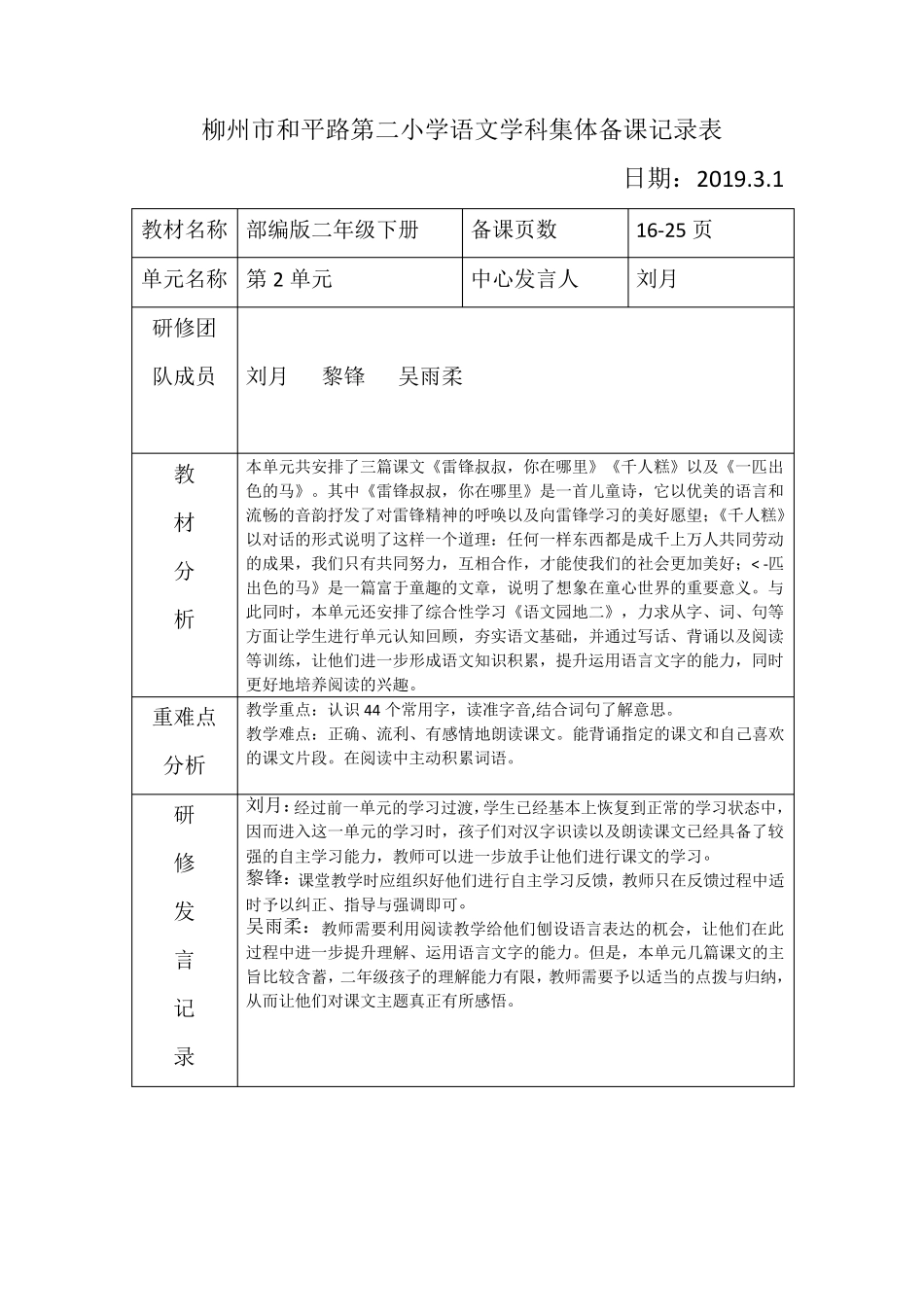 部编版2年级下册语文集体备课表_第2页