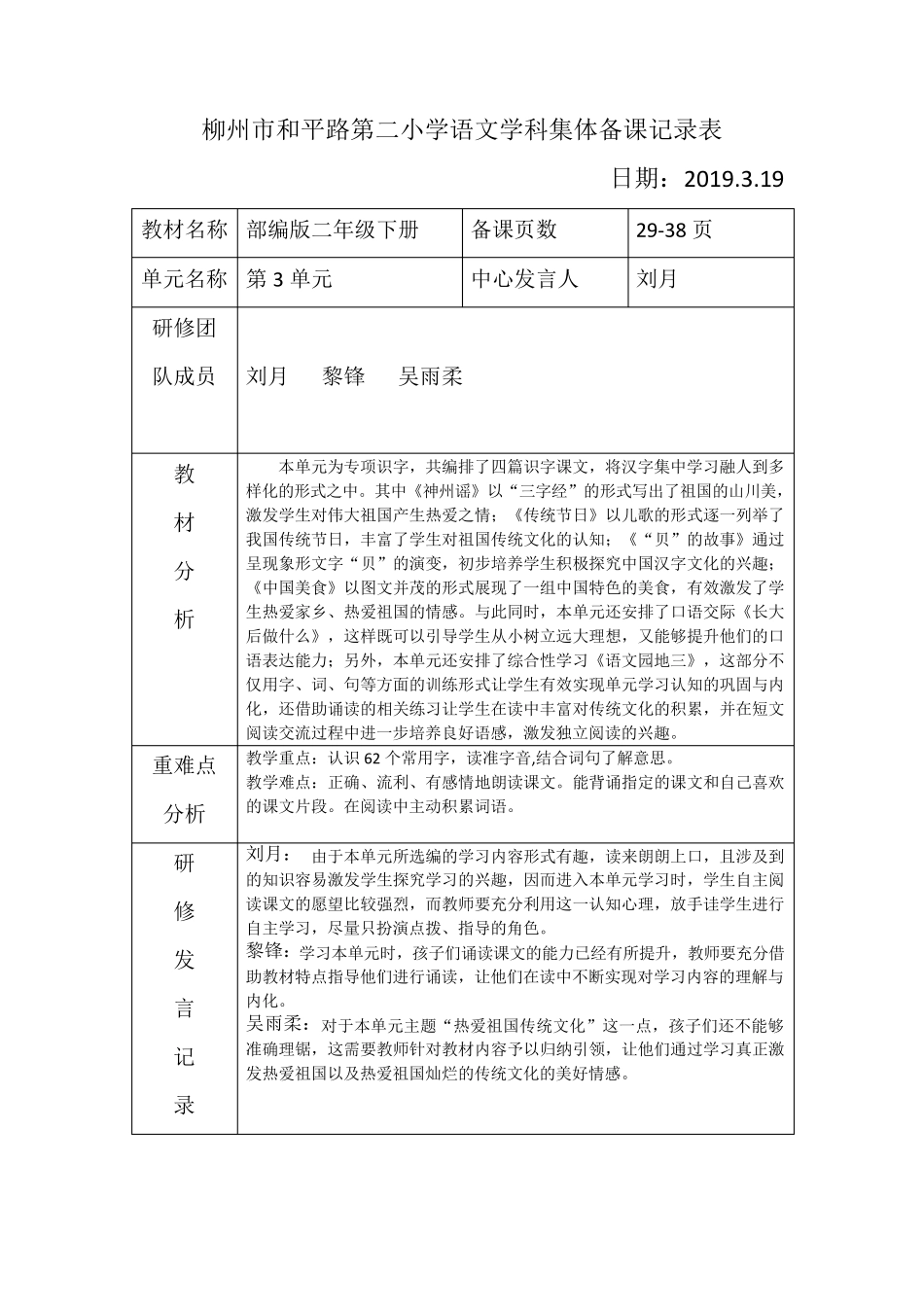 部编版2年级下册语文集体备课表_第3页