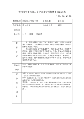 部编版2年级下册语文集体备课表