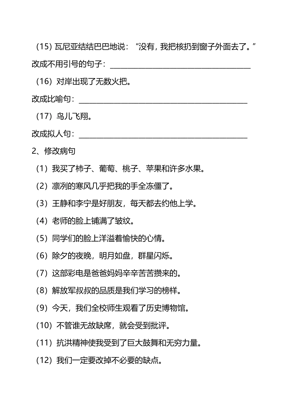 部编版5年级语文上册句子专项练习_第3页