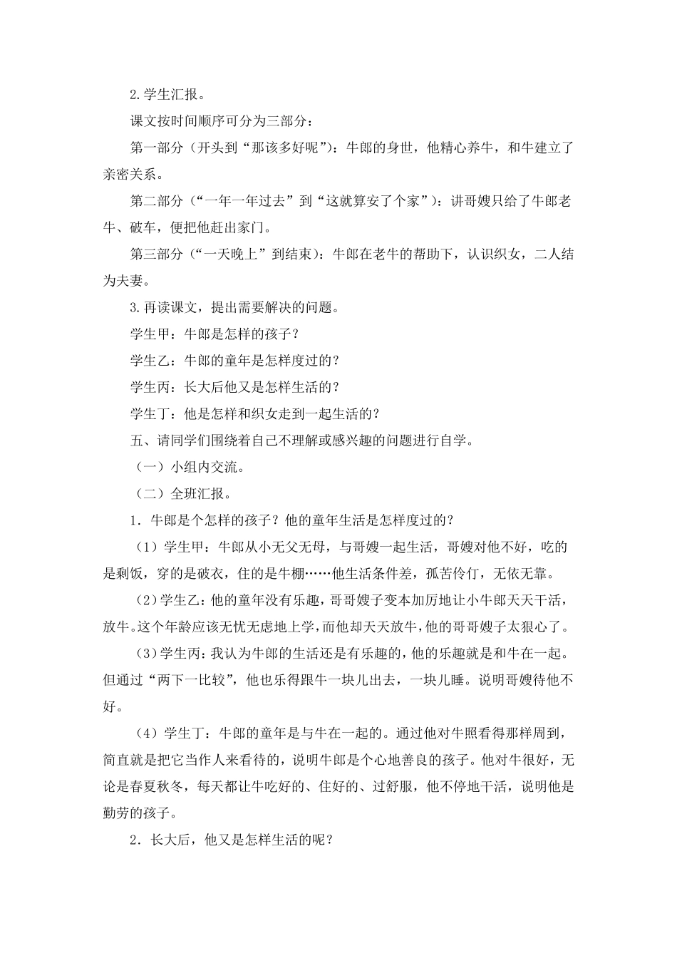 部编版《10.牛郎织女》教案、教学设计(共3篇)_第2页