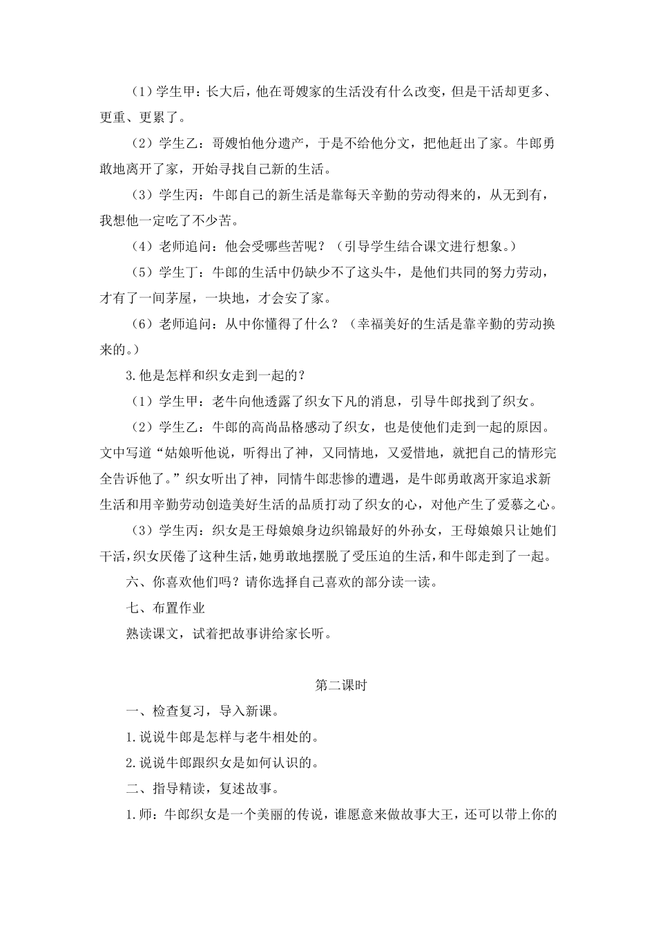 部编版《10.牛郎织女》教案、教学设计(共3篇)_第3页