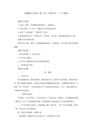 部编版《10.牛郎织女》教案、教学设计(共3篇)