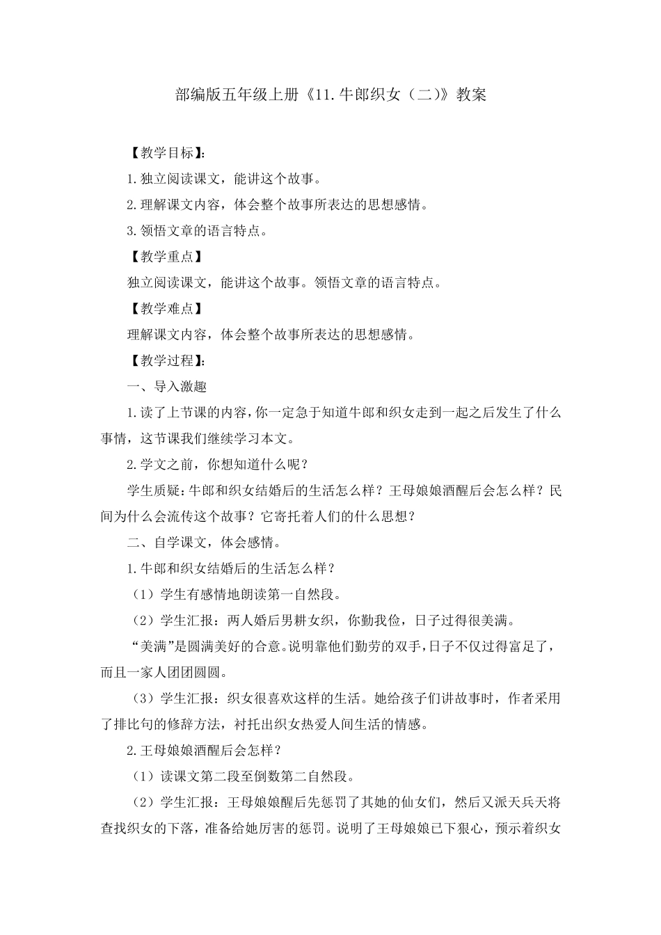 部编版《11.牛郎织女》教案、教学设计(共3篇)_第1页