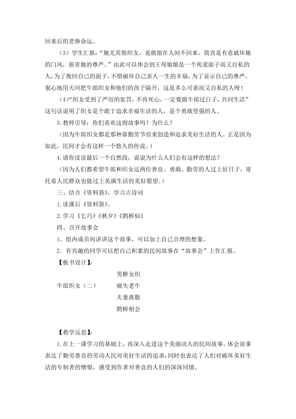 部编版《11.牛郎织女》教案、教学设计(共3篇)_第2页