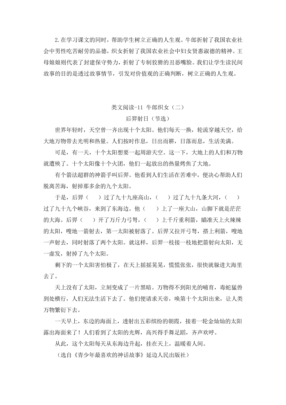 部编版《11.牛郎织女》教案、教学设计(共3篇)_第3页