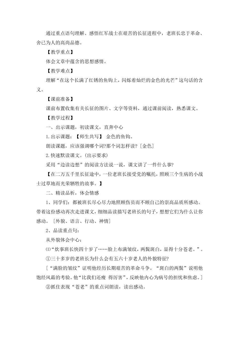 部编版《13金色的鱼钩》教学设计_第2页