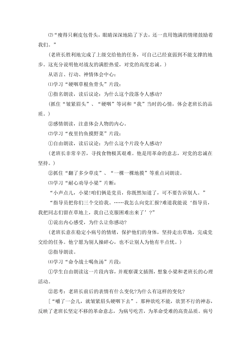 部编版《13金色的鱼钩》教学设计_第3页