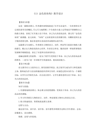部编版《13金色的鱼钩》教学设计
