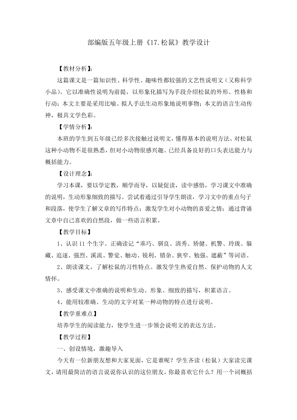 部编版《17.松鼠》教学设计、教案(共3篇)_第1页