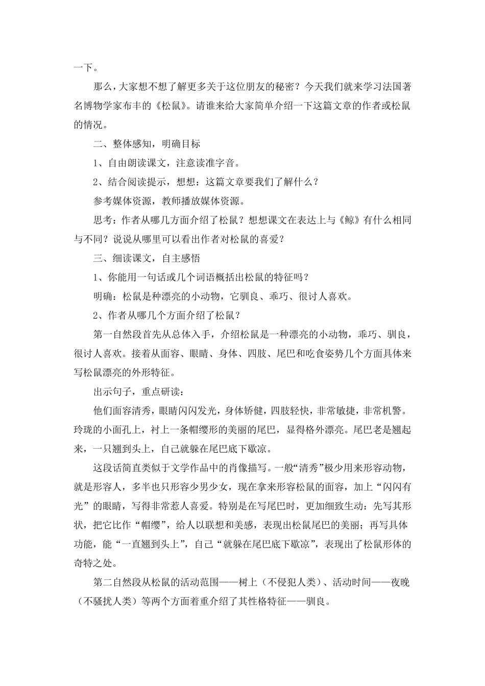 部编版《17.松鼠》教学设计、教案(共3篇)_第2页