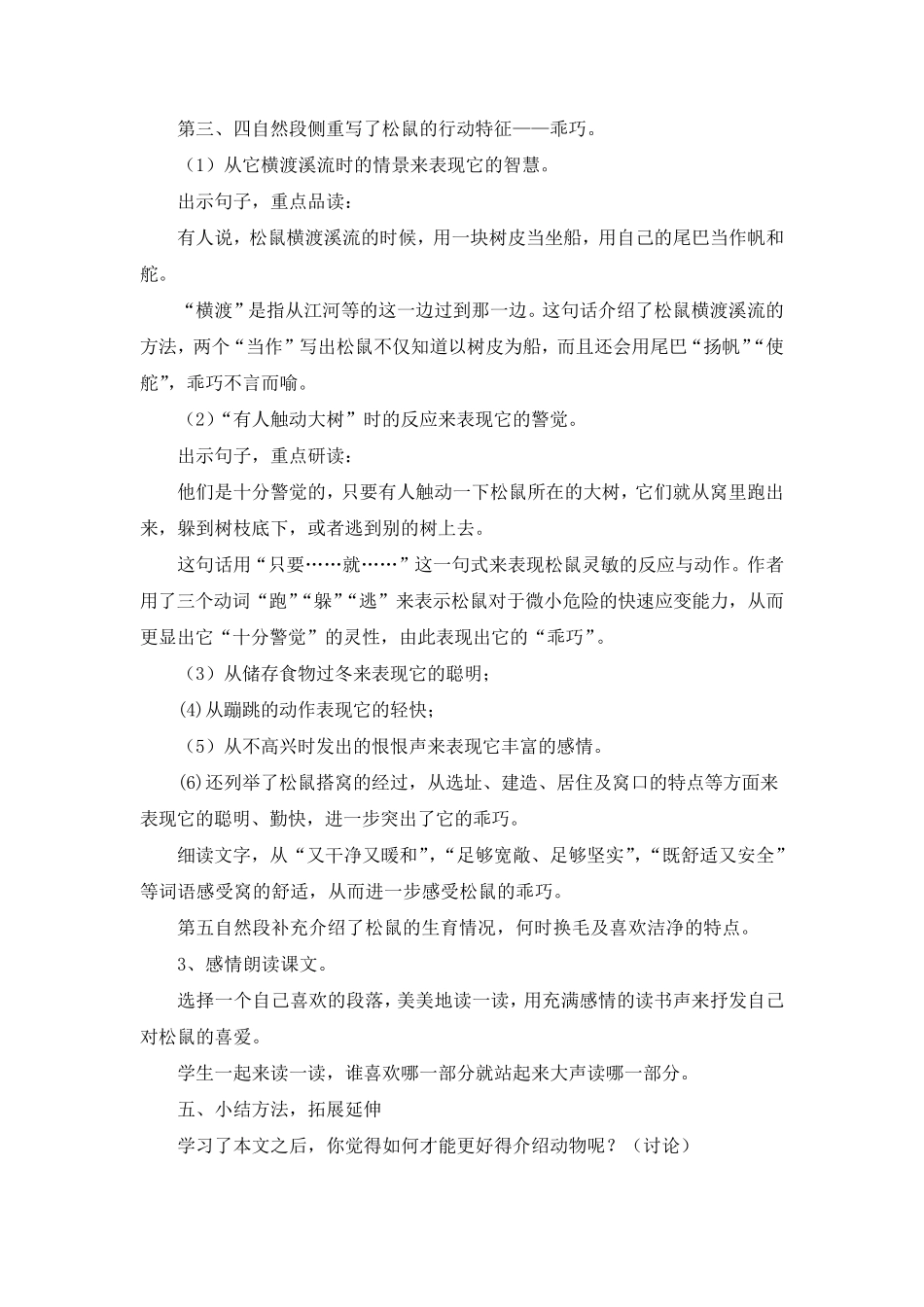 部编版《17.松鼠》教学设计、教案(共3篇)_第3页