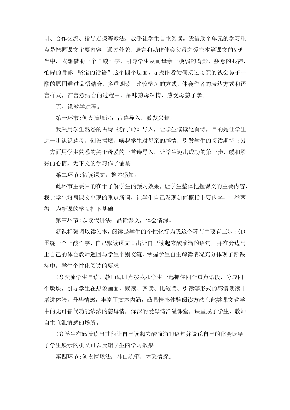 部编版《18.慈母情深》说课稿、教学设计_第2页