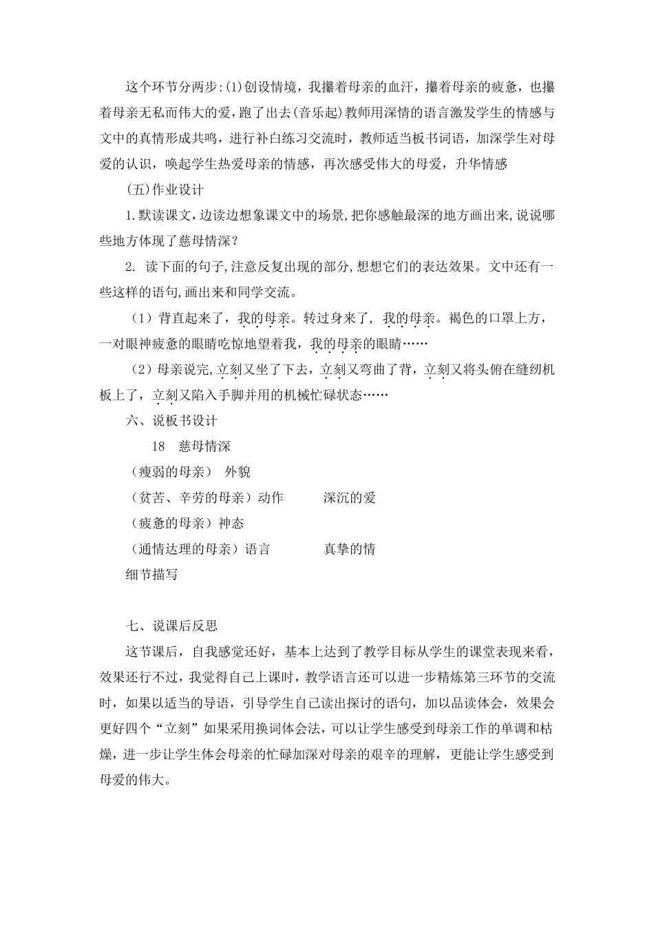 部编版《18.慈母情深》说课稿、教学设计_第3页