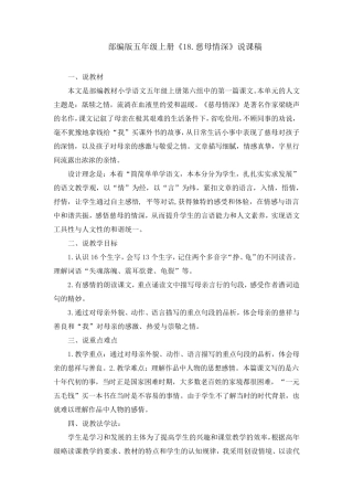 部编版《18.慈母情深》说课稿、教学设计