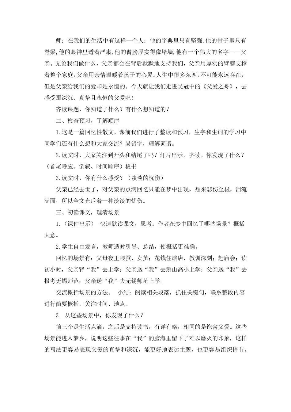 部编版《19.父爱之舟》教案、教学设计(共3篇)_第2页