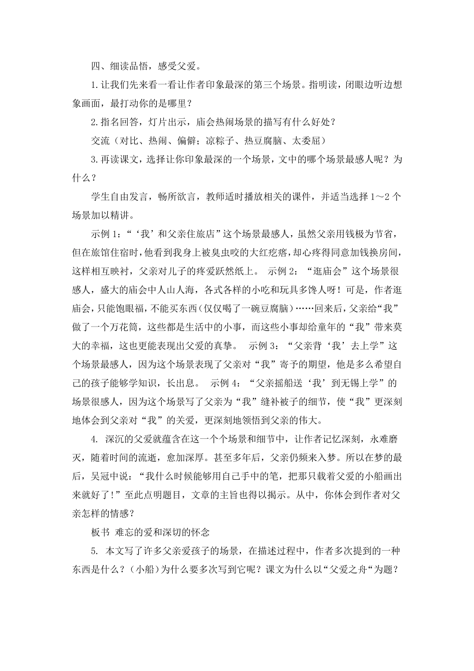 部编版《19.父爱之舟》教案、教学设计(共3篇)_第3页