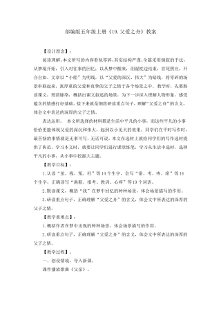 部编版《19.父爱之舟》教案、教学设计(共3篇)