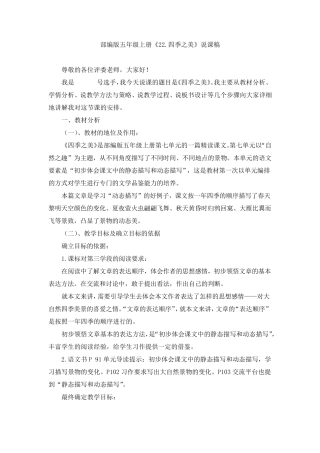 部编版《22.四季之美》说课稿、教学设计