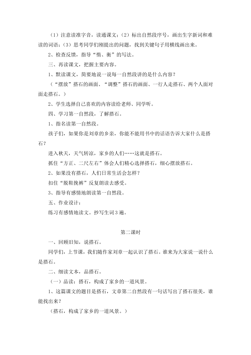 部编版《5.搭石》教案、教学设计(共4篇)_第2页
