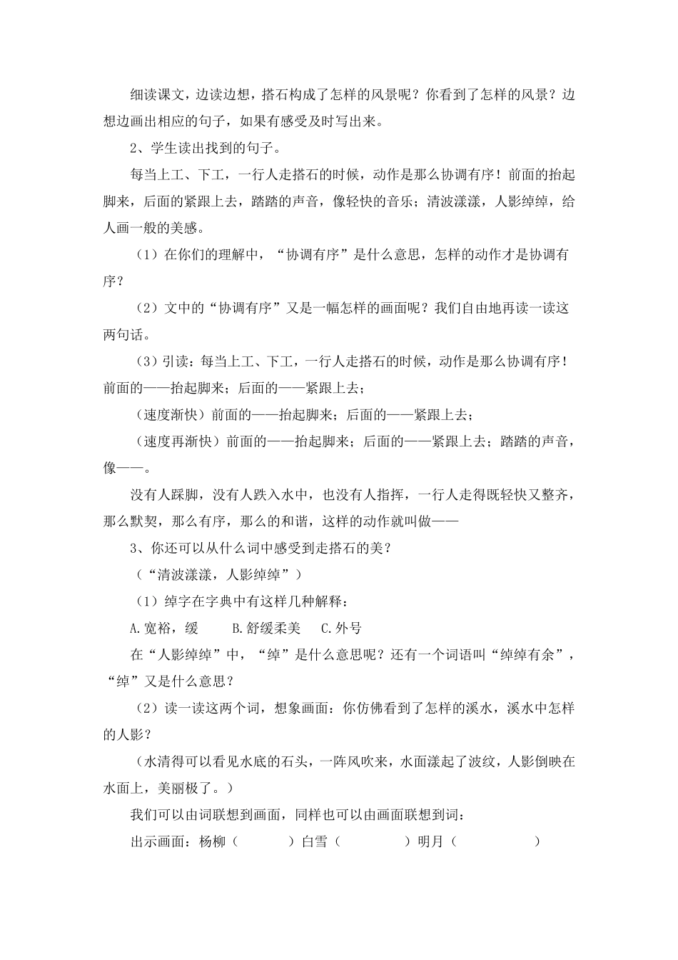 部编版《5.搭石》教案、教学设计(共4篇)_第3页