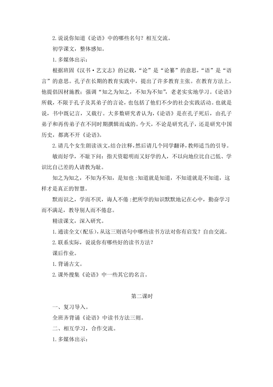 部编版《25.古人谈读书》教案、教学设计(共3篇)_第2页