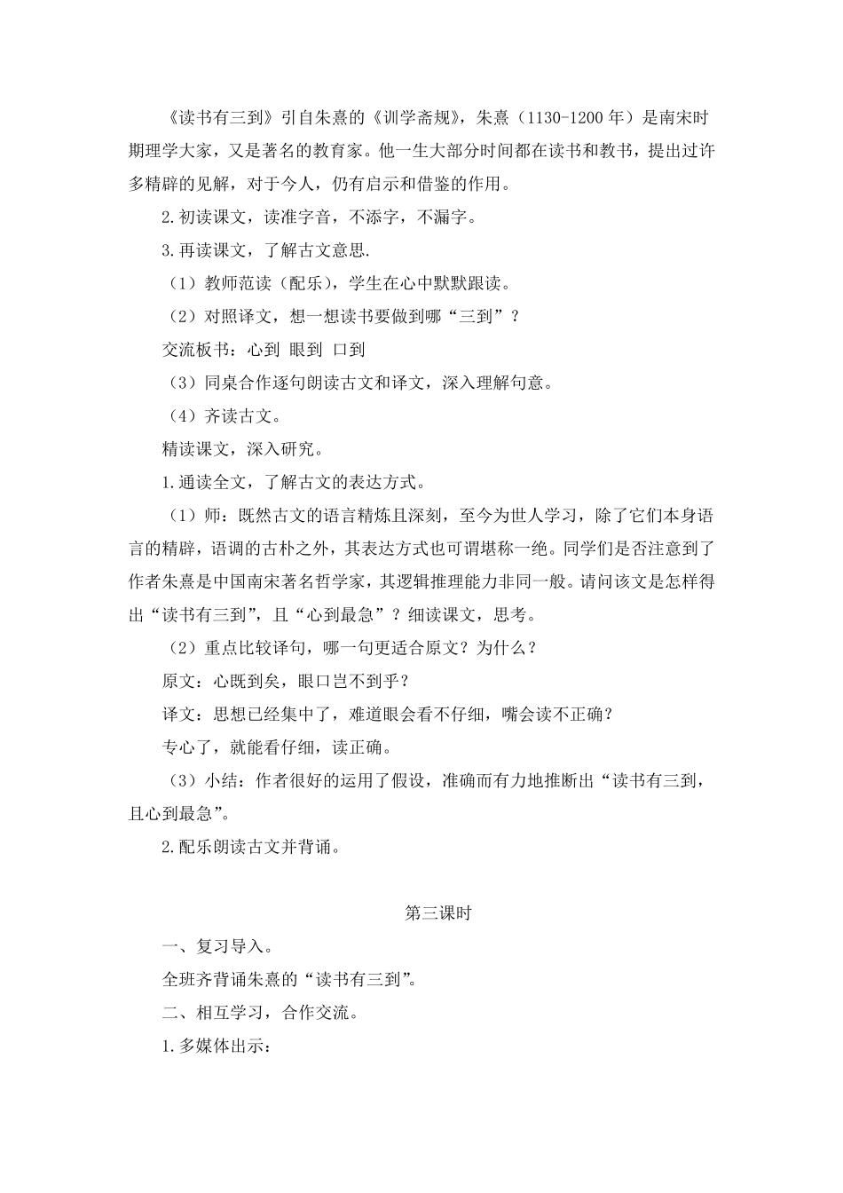 部编版《25.古人谈读书》教案、教学设计(共3篇)_第3页