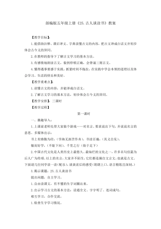 部编版《25.古人谈读书》教案、教学设计(共3篇)