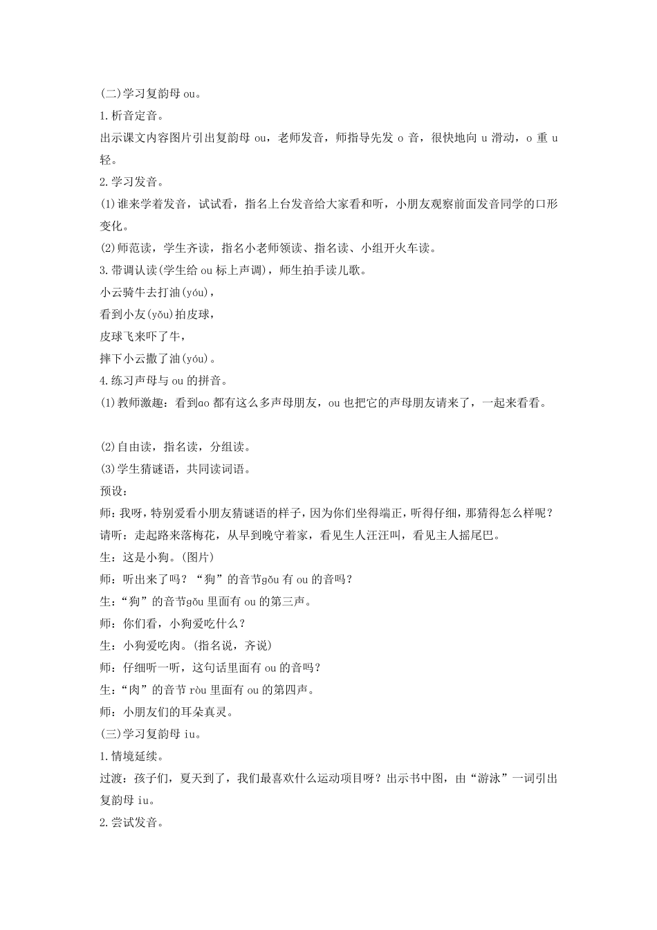 部编版《aoouiu》教案_第3页