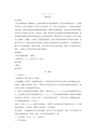 部编版《aoouiu》教案