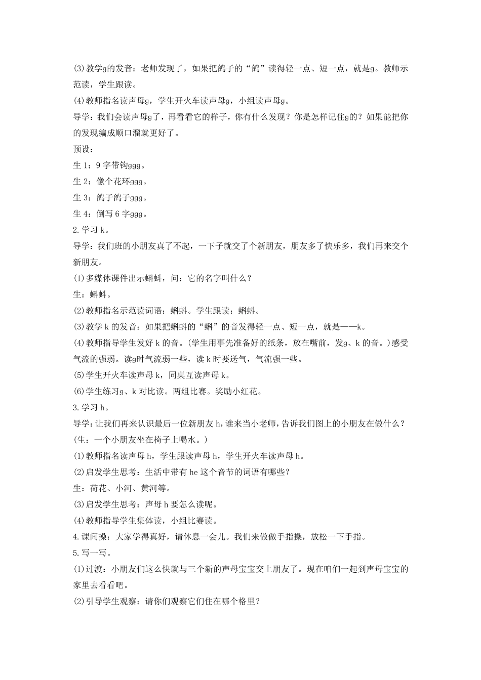 部编版《gkh》教案_第2页