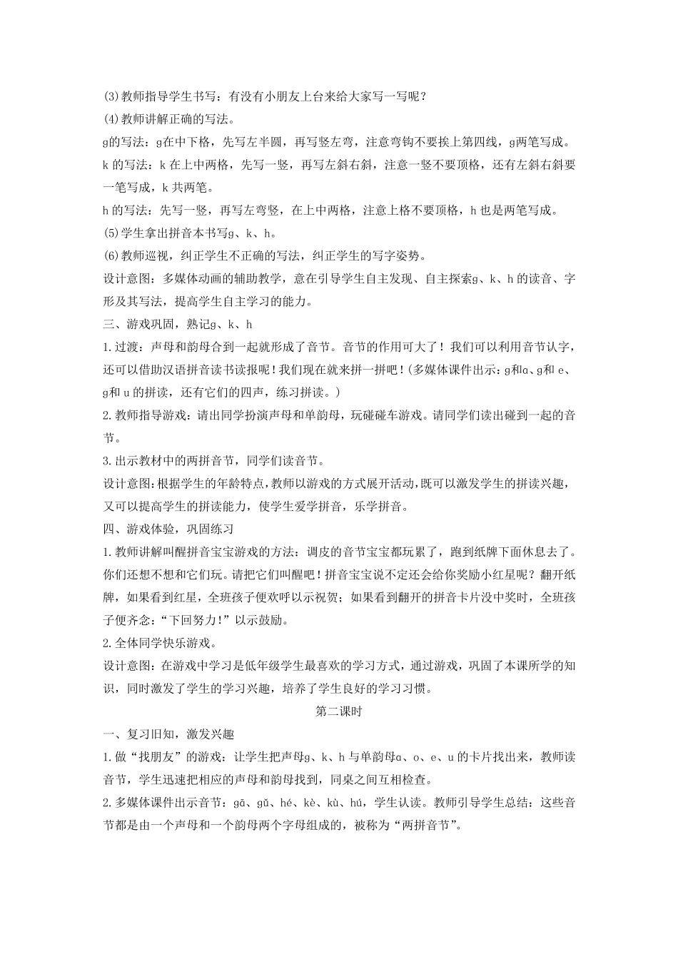 部编版《gkh》教案_第3页