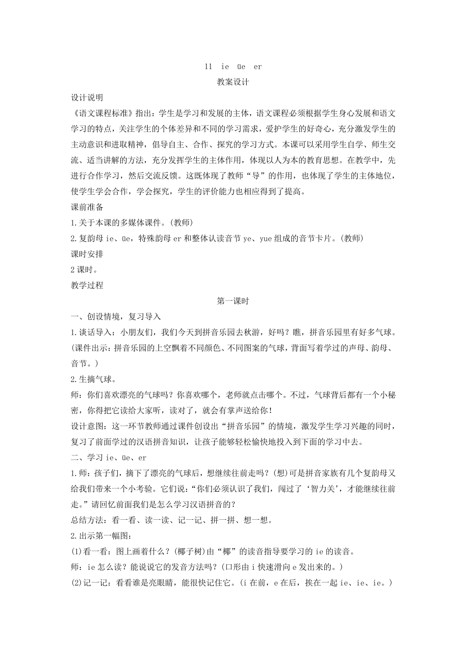 部编版《ieueer》教案_第1页