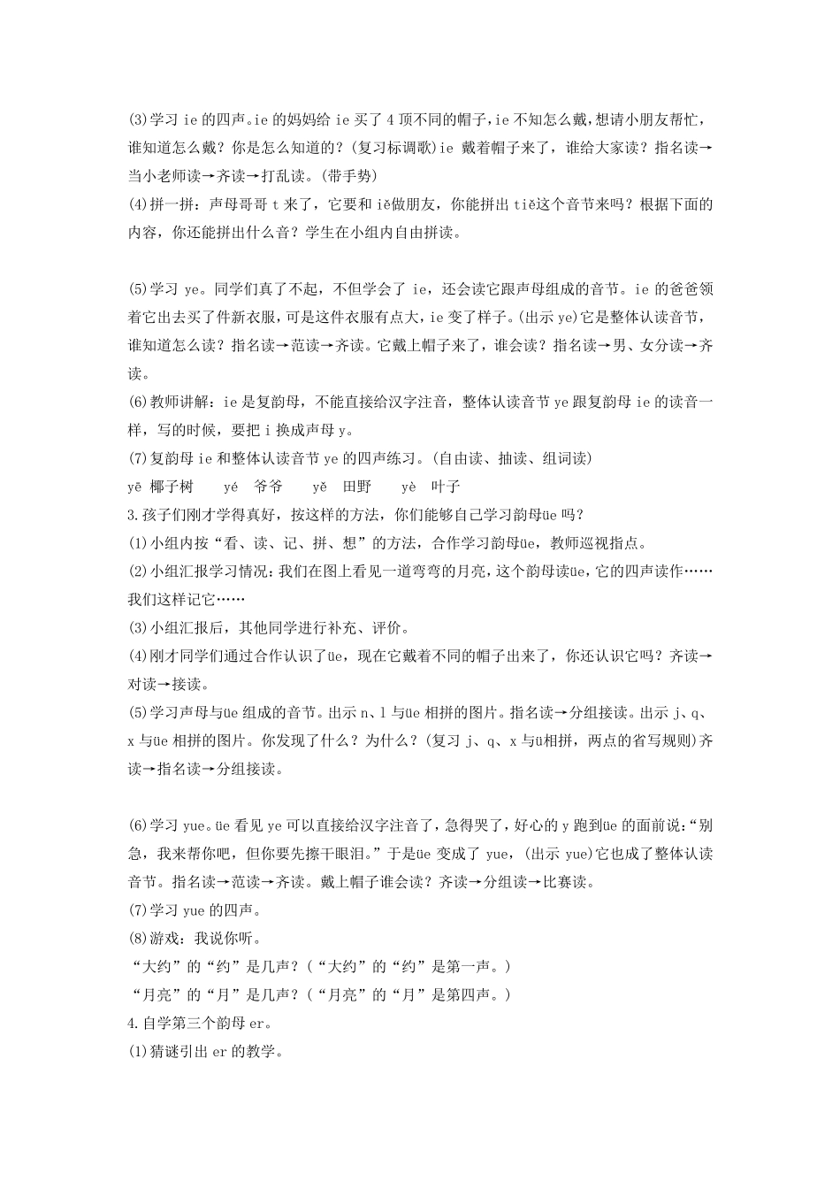 部编版《ieueer》教案_第2页