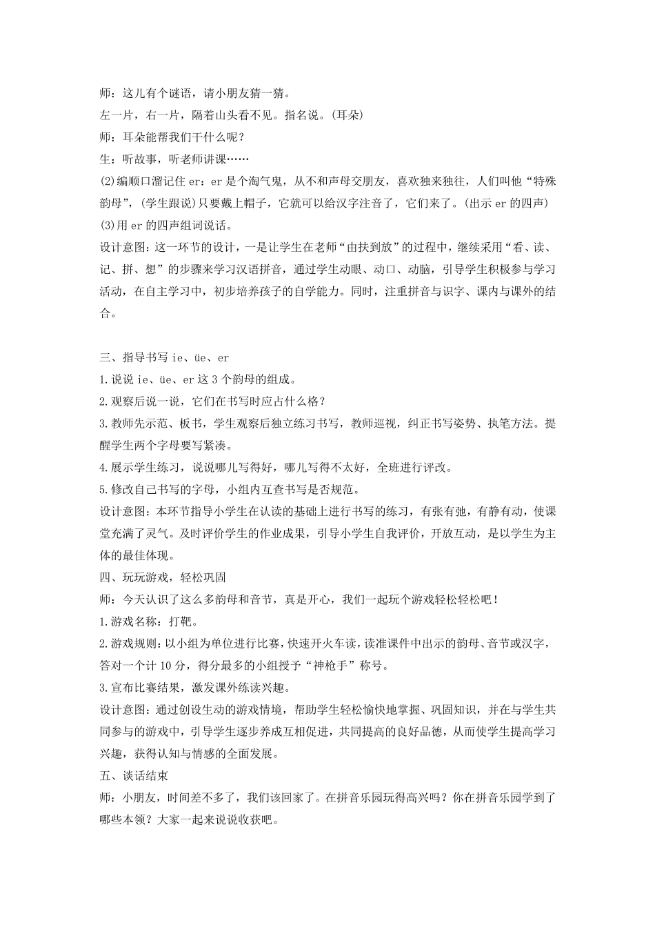 部编版《ieueer》教案_第3页