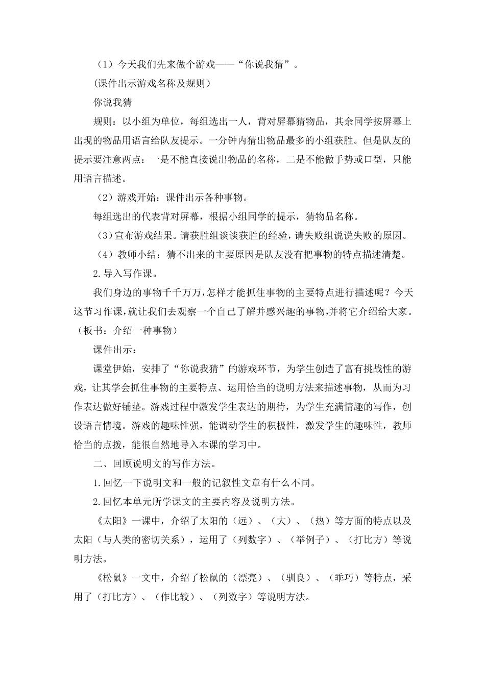 部编版《习作：介绍一种事物》教学设计、教案(共3篇)_第2页