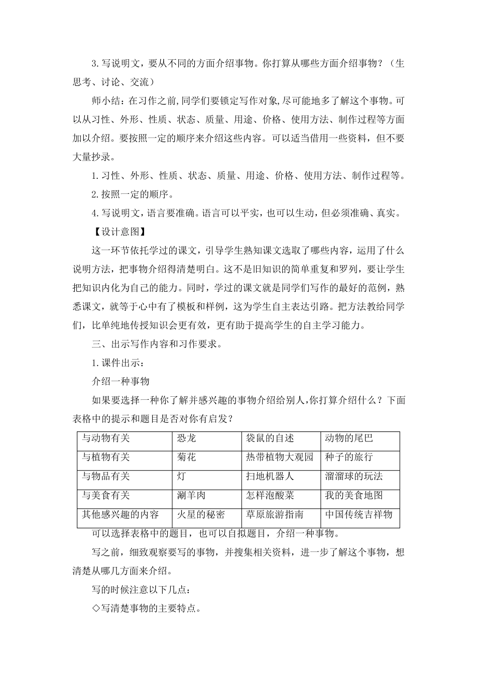 部编版《习作：介绍一种事物》教学设计、教案(共3篇)_第3页