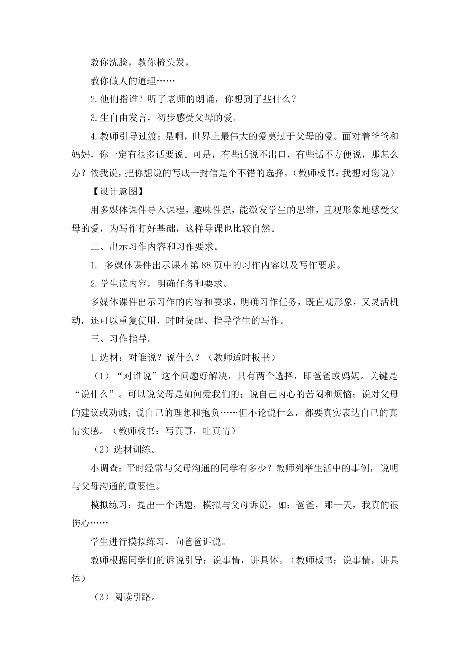 部编版《习作：我想对您说》教学设计、教案(共4篇)_第2页