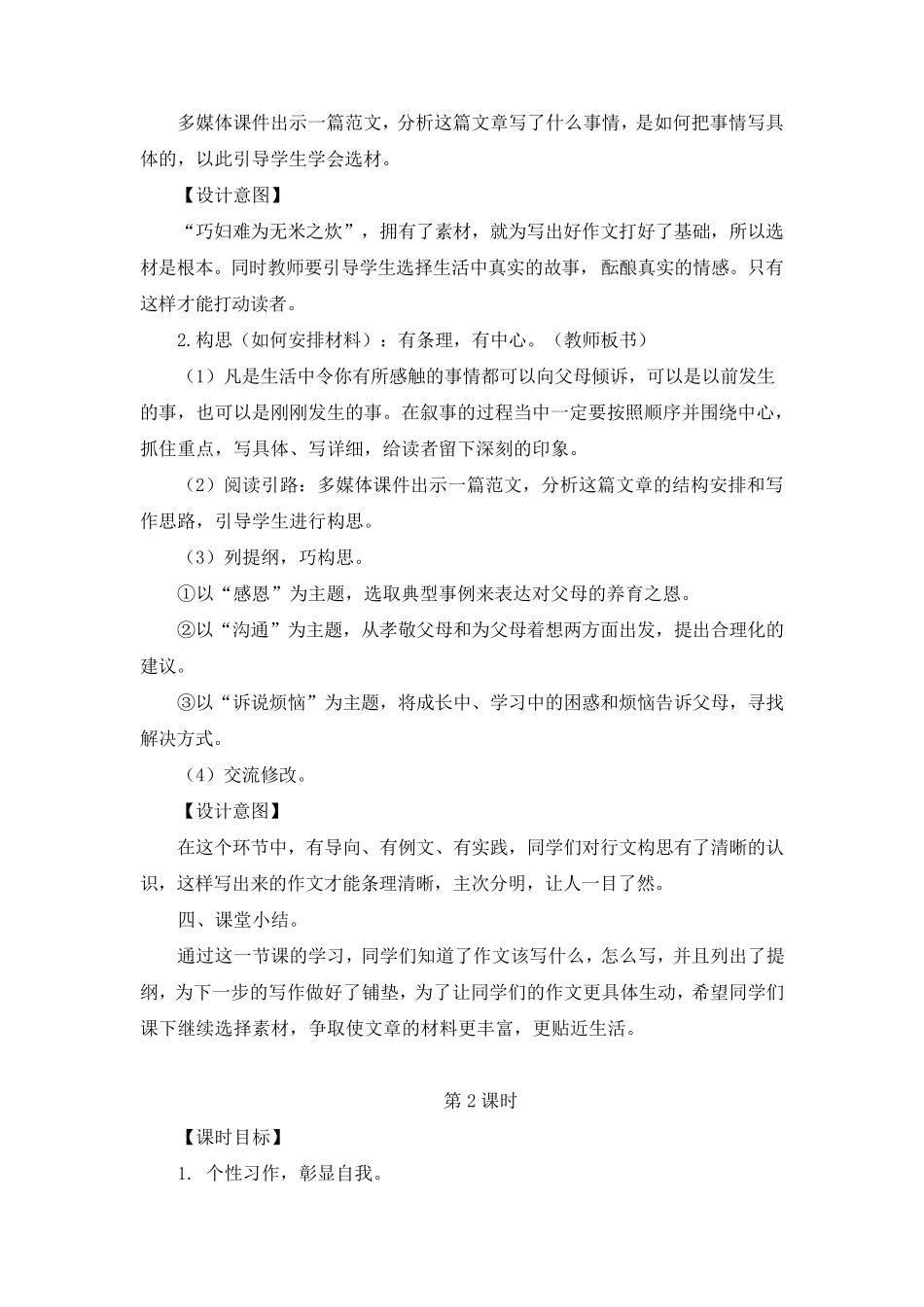 部编版《习作：我想对您说》教学设计、教案(共4篇)_第3页