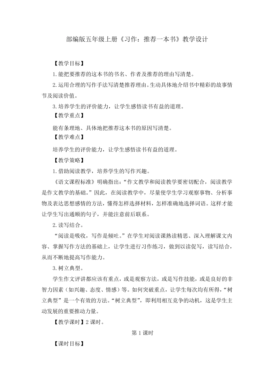 部编版《习作：推荐一本书》教学设计、教案(共3篇)_第1页