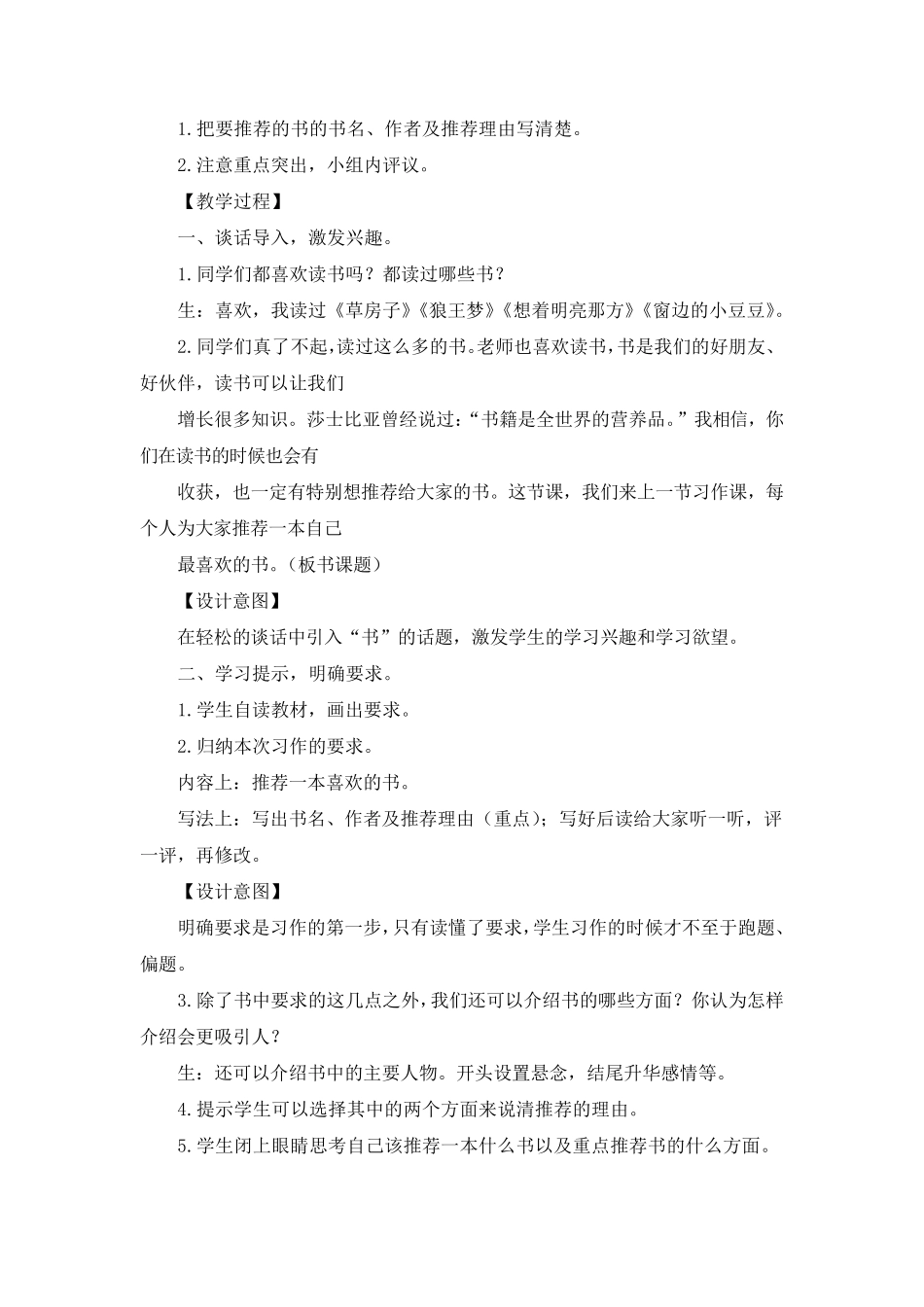 部编版《习作：推荐一本书》教学设计、教案(共3篇)_第2页