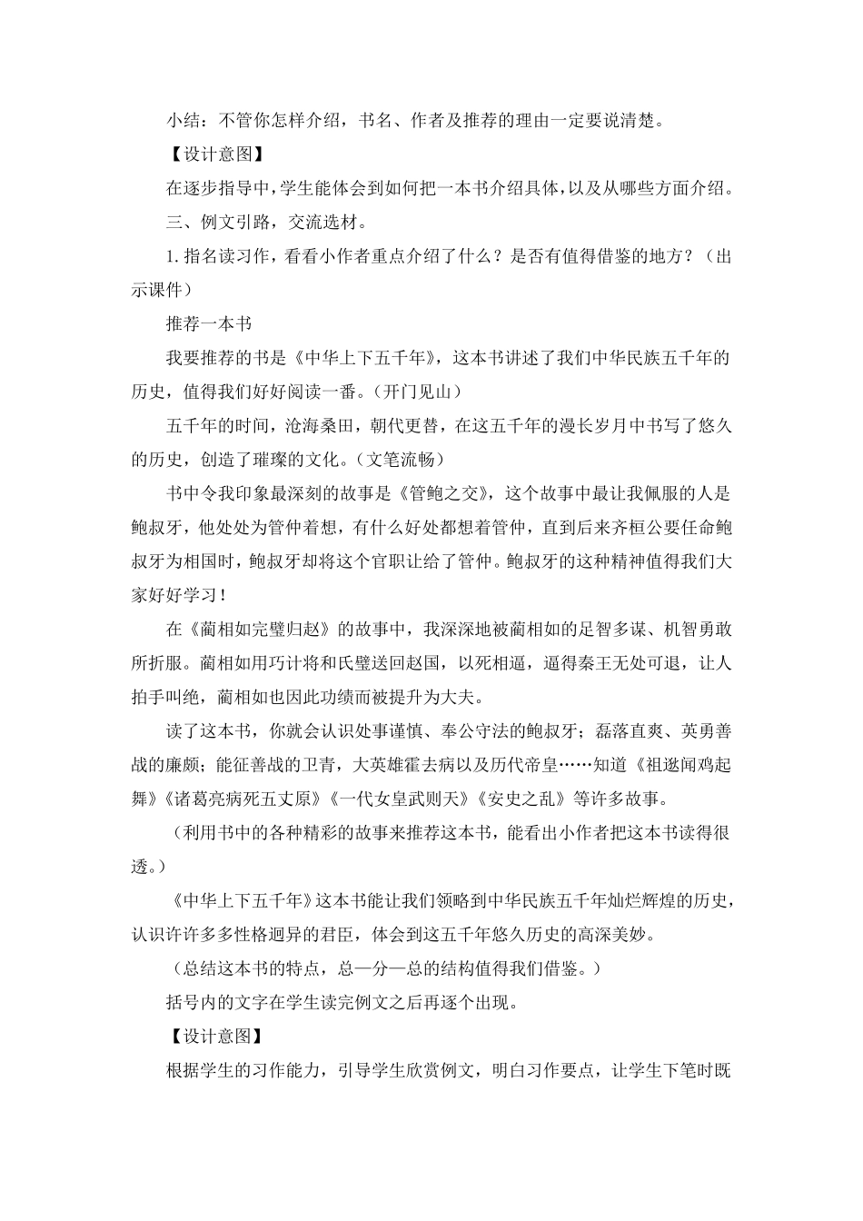 部编版《习作：推荐一本书》教学设计、教案(共3篇)_第3页