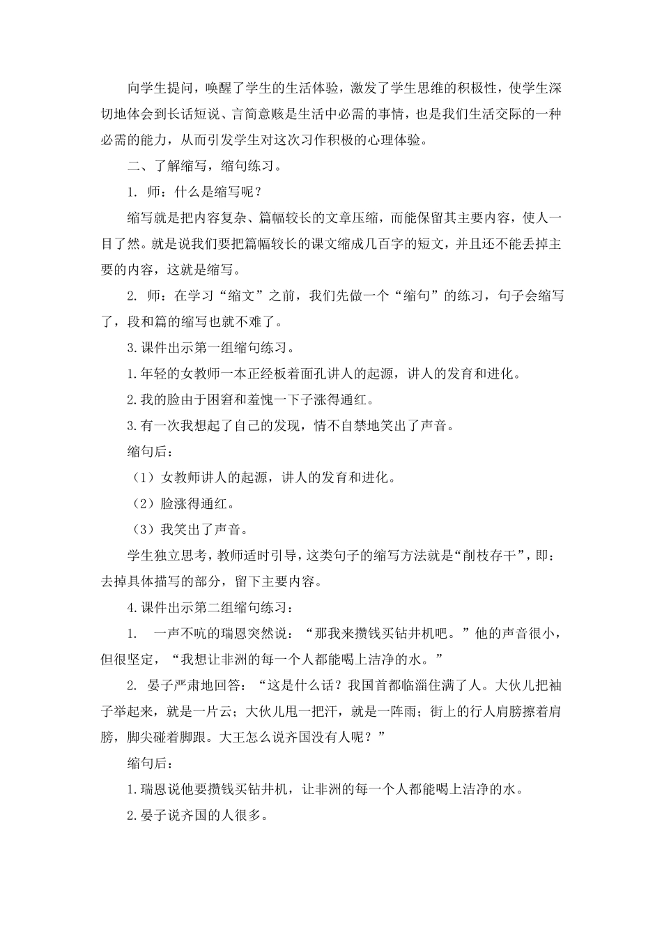 部编版《习作：缩写故事》教学设计、教案(共3篇)_第2页